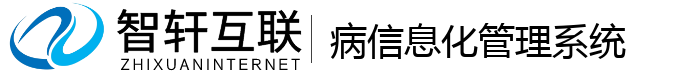病信息化管理系统